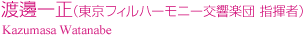 n粈ꐳitBn[j[yc wҁj Kazumasa Watanabe