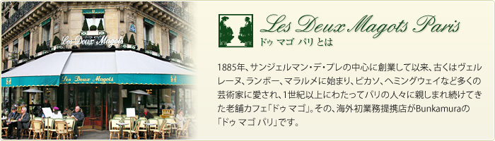 hD }S pƂ́

1885NATWF}EfEv̒SɑnƂĈȗAÂ̓F[kA{[A}Ɏn܂AsJ\Aw~OEFCȂǑ̌|pƂɈA1Iȏɂ킽ăp̐lXɐe܂ꑱĂV܃JtFuhD }SvB́ACOƖgXBunkamuráuhD }S pvłB