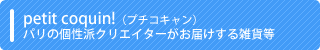 petit coquin!iv`RLjp̌hNGC^[͂Gݓ