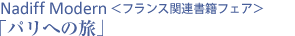 a Gallery

            Nadiff Modern

            tX֘AЃtFA

            upւ̗v