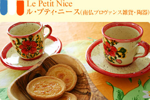 Le Petit Nice@EveBEj[Xi앧v@XG݁Ej