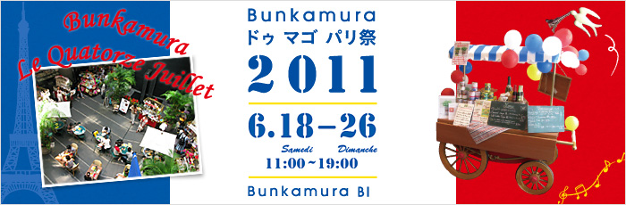 Bunkamura�h�D �}�S �p����2011

6.18-26

11�F00�`19�F00

Bunkamura B1

