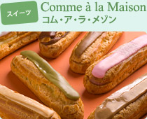 �X�C�[�c

            Comme a la Maison

            �R���E�A�E���E���]��