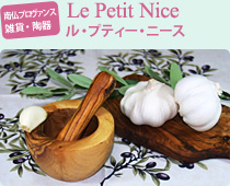 �앧�v�����@���X �G�݁E����

            Le Petit Nice ���E�v�e�B�[�E�j�[�X