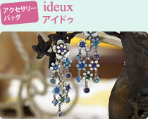 �A�N�Z�T���[ �o�b�O

            ideux �A�C�h�D