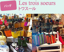 �o�b�O

            Les trois soeurs�g���X�[��