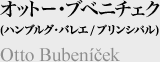 オットー・ブベニチェク (ハンブルグ・バレエ / プリンシパル)