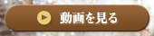 動画を見る(500kbps)