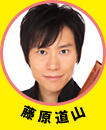 東京公演スペシャルゲスト　SPECIAL GUEST
藤原道山 FUJIWARA DOZAN
