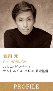 堀内元 Gen HORIUCHI