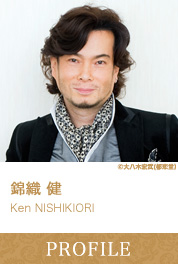 錦織健 Ken NISHIKIORI