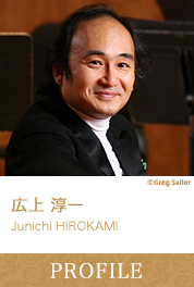 広上　淳一　　Junichi HIROKAMI