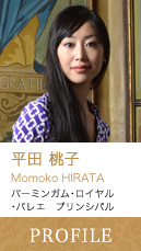 平田桃子 Momoko HIRATA