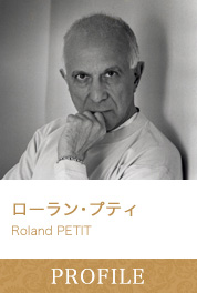 ローラン･プティ Roland PETIT