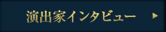 ストーリー