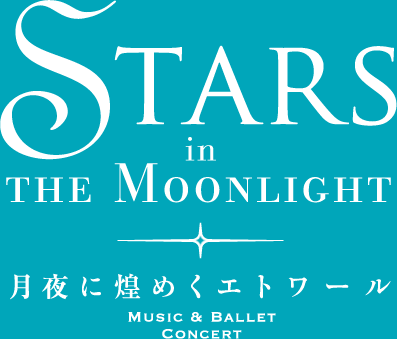 Stars in the Moonlight 月夜に煌めくエトワール