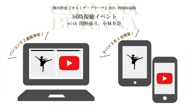 4 16 金 00 カルミナ ブラーナ21 特別収録版 同時視聴イベント With 関野海斗 小林美奈 開催決定 熊川哲也 カルミナ ブラーナ 21 特別収録版 Bunkamura 4 16 金 00 カルミナ ブラーナ21 特別収録版 同時視聴イベント With 関野海斗 小林美奈 開催決定 熊川哲也 カルミナ ブラーナ 21 特別収録版 Bunkamura