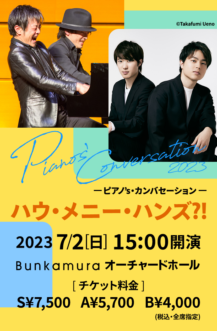 Pianos’ Conversation 2023　“ハウ・メニー・ハンズ？！”