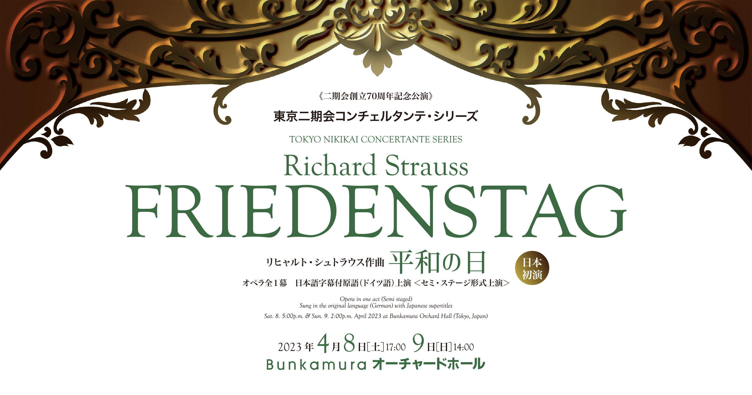 2大シュトラウス・ラバーが時間の限り語り尽くす！広瀬大介×小森輝彦