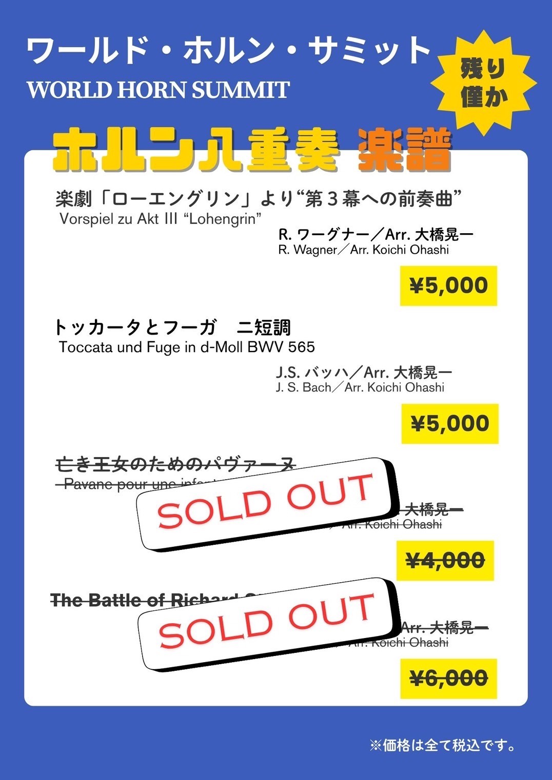 サミット(SUMMIT)初代 ワールド・ホルン・サミット公演オリジナルグッズのオンライン
