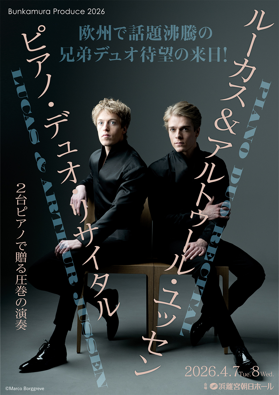 Bunkamura Produce 2026 ルーカス＆アルトゥール・ユッセン ピアノ・デュオ・リサイタル