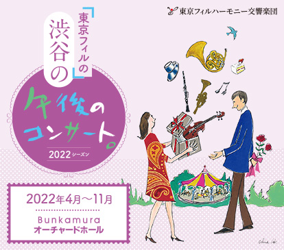 他の人はこちらも検索 東京フィルハーモニー交響楽団 《「渋谷」の午後のコンサート Opera Classic