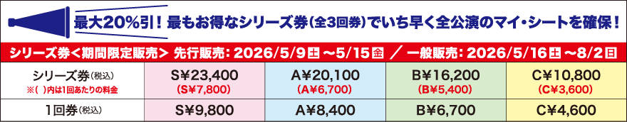 料金表