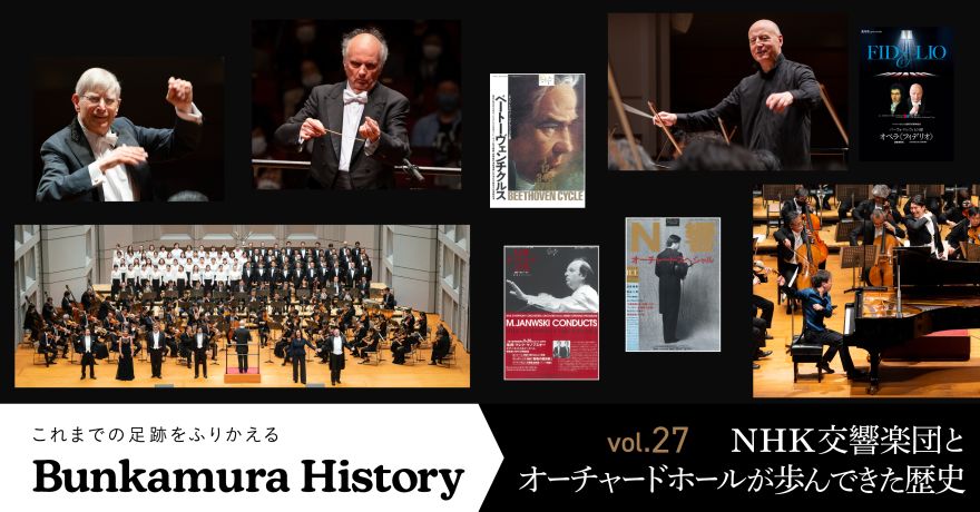トピックス | N響オーチャード定期 | Bunkamura
