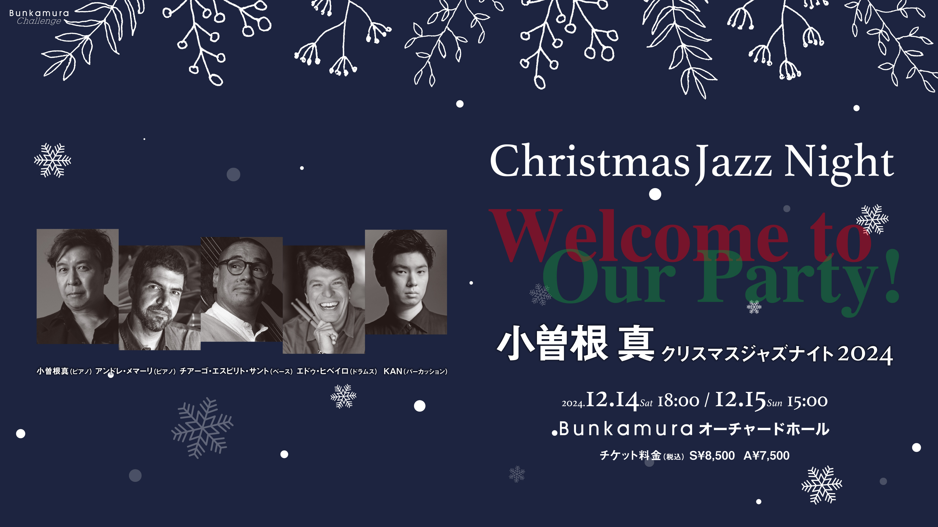 小曽根真 クリスマス・ジャズナイト2023