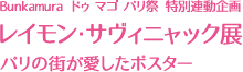 Bunkamura ドゥ マゴ パリ祭　特別連動企画
レイモン・サヴィニャック展
パリの街が愛したポスター