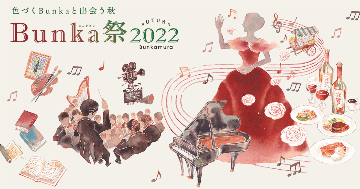 Bunka祭（ぶんかさい）2022 | Bunkamura
