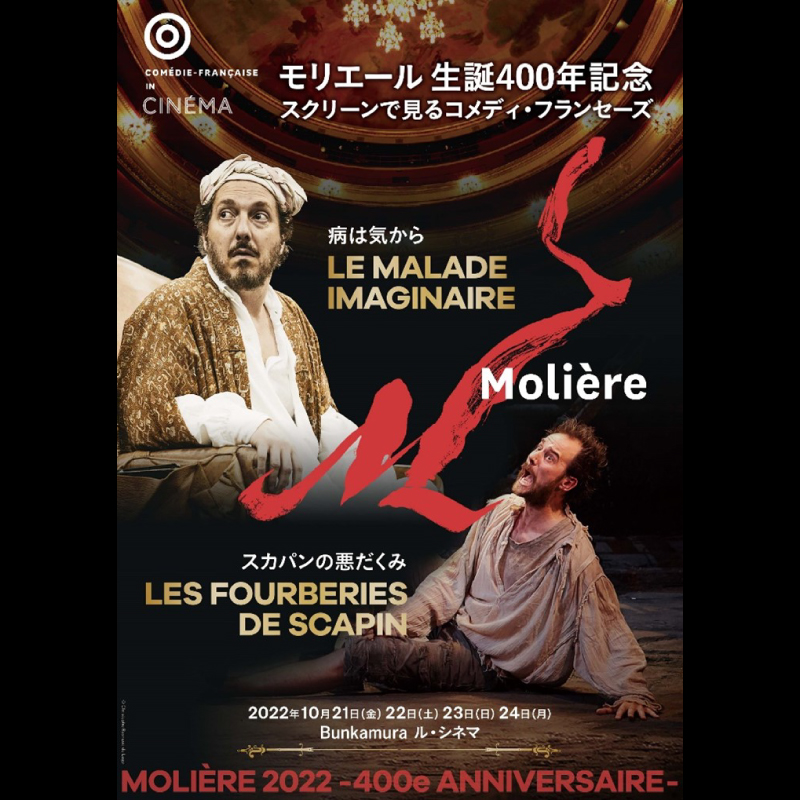 新品 女房学校 フランス国立コメディ・フランセーズ/モリエール