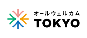 オールウェルカムTOKYO