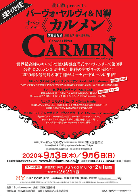 龍角散 presents
パーヴォ・ヤルヴィ＆N響
オペラ《カルメン》
演奏会形式　全4幕・原語上演・日本語字幕付