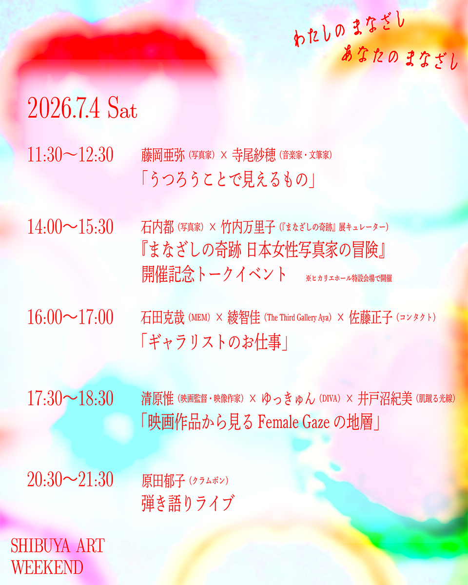 タイムテーブル7/4（土）