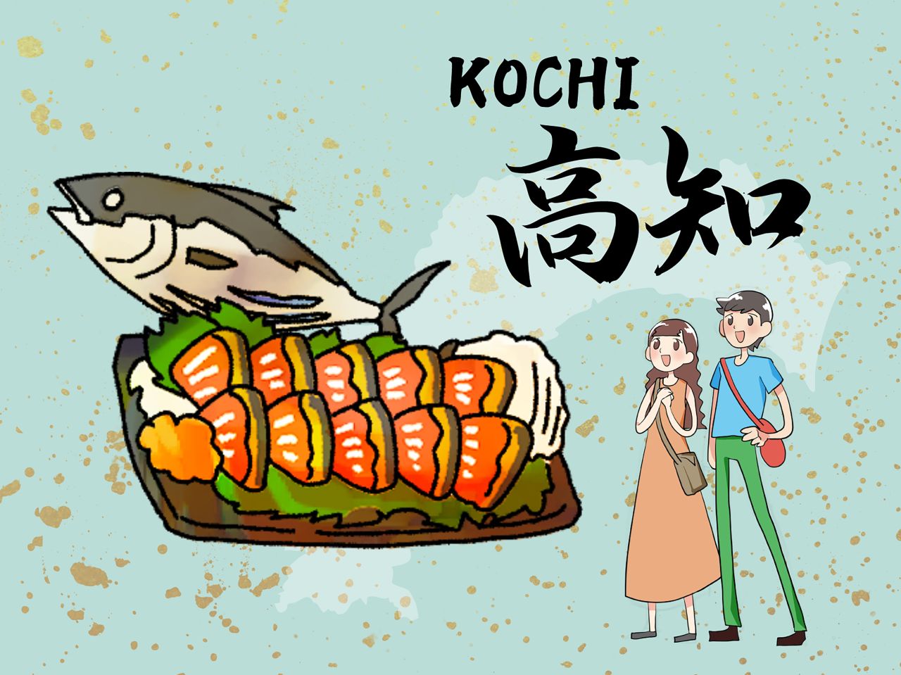 高知県サムネイル