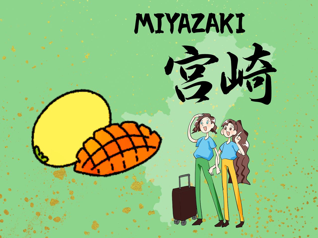 宮崎県サムネイル