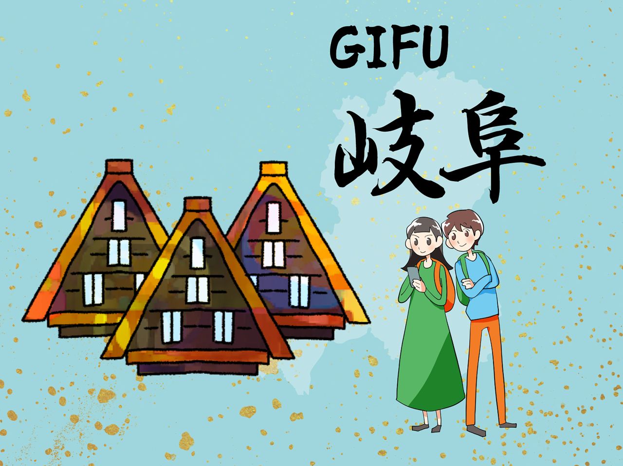 岐阜県サムネイル
