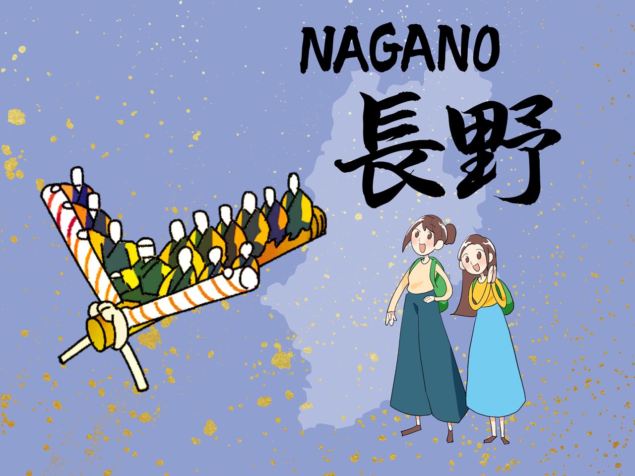 長野県サムネイル