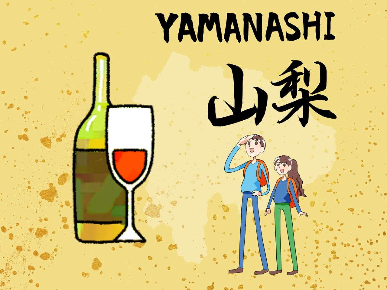 山梨県サムネイル