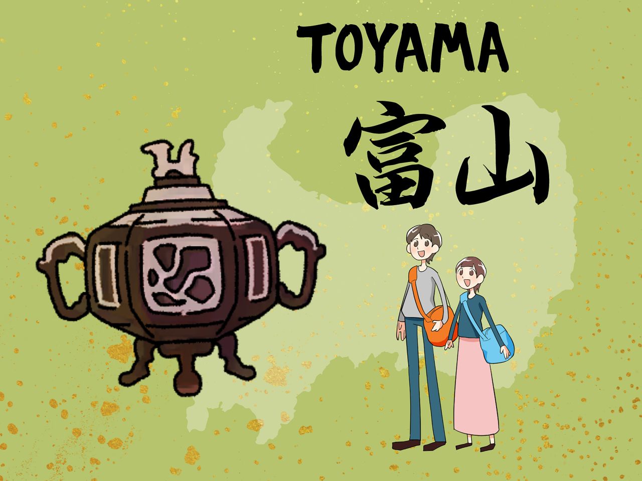 富山県サムネイル