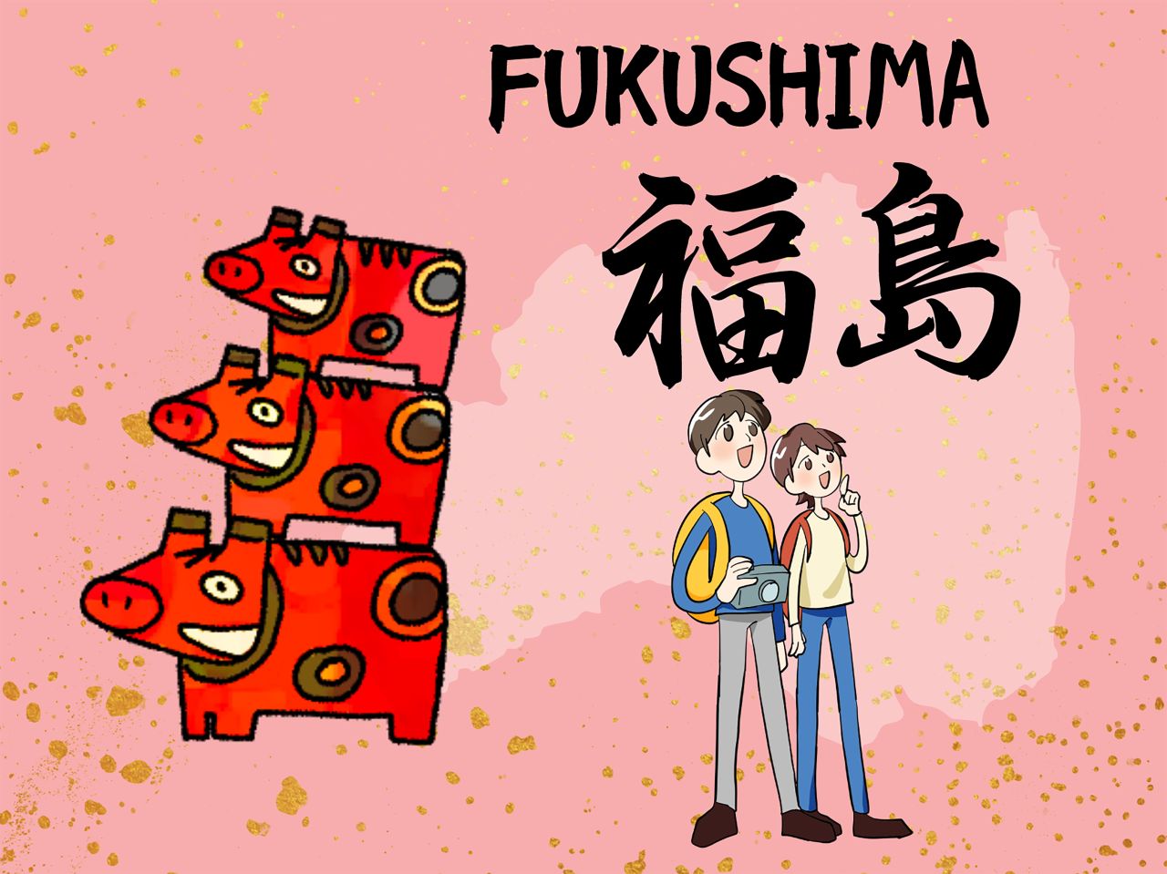 福島県サムネイル