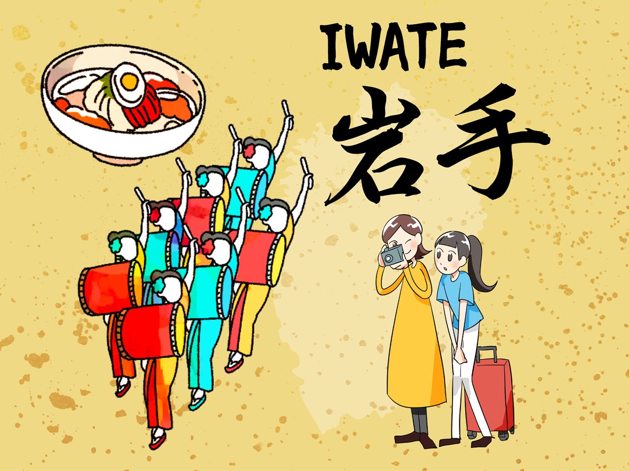 岩手県サムネイル