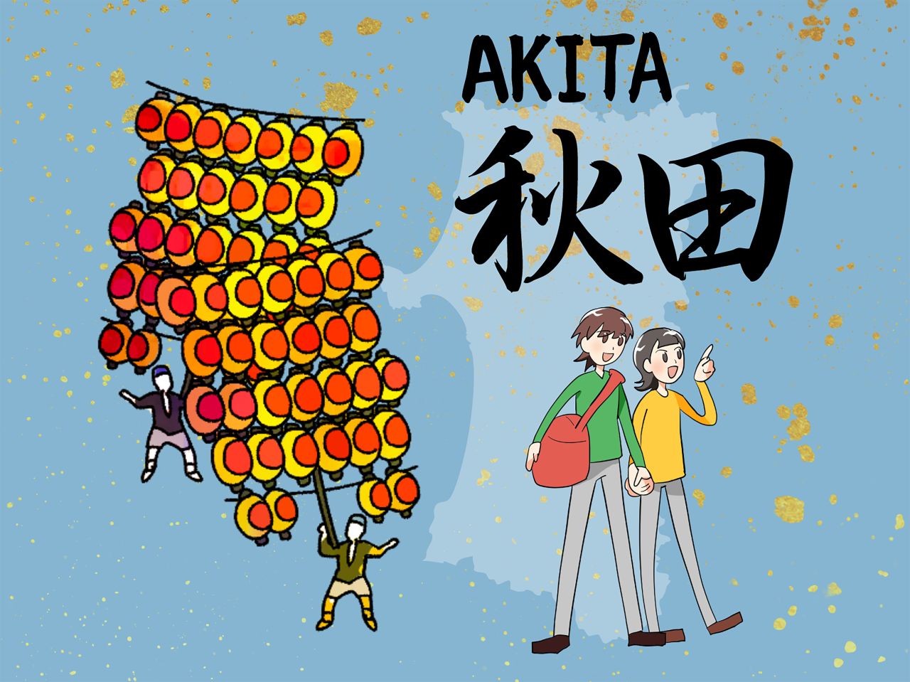 秋田県サムネイル