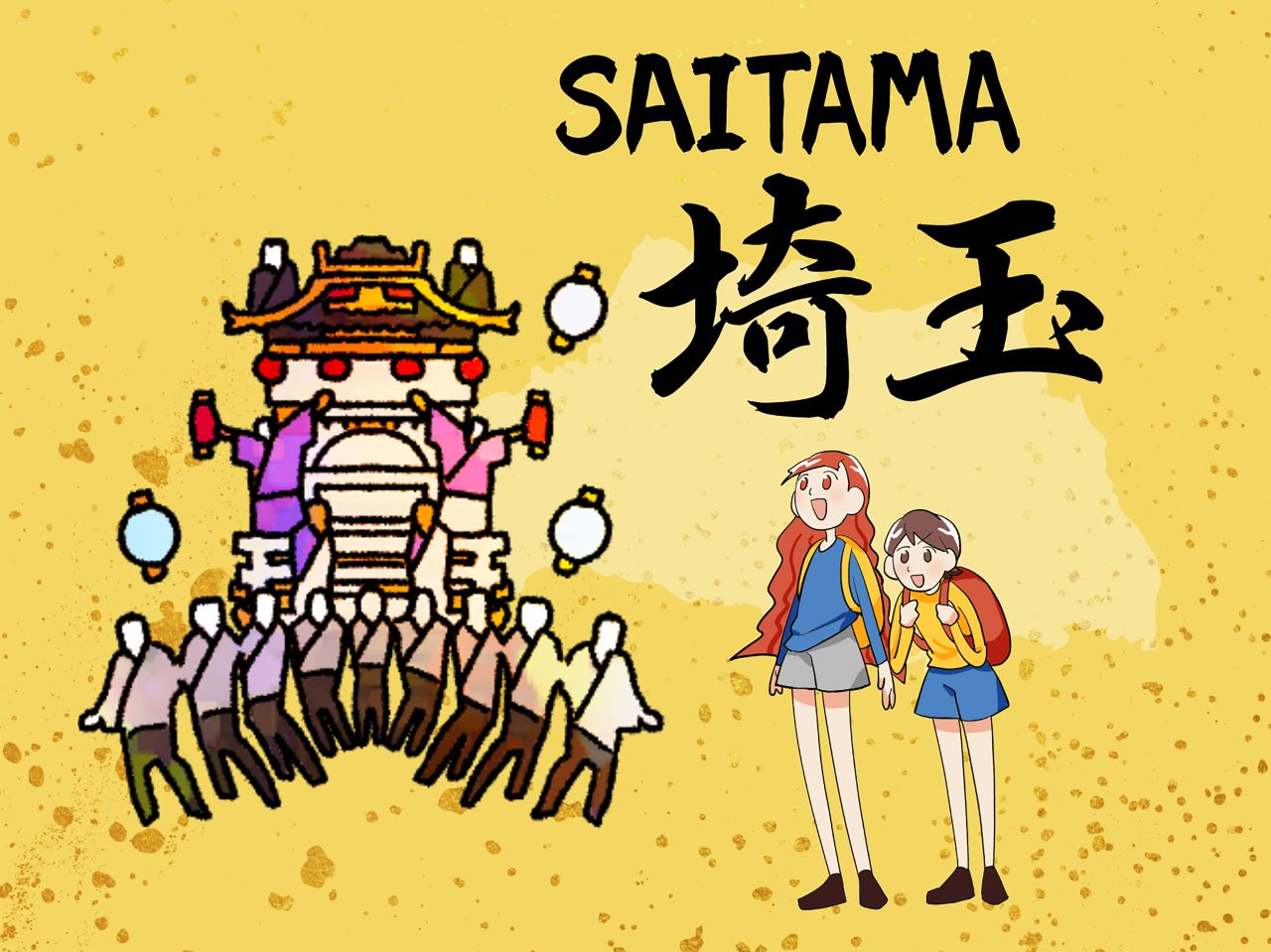 埼玉県サムネイル