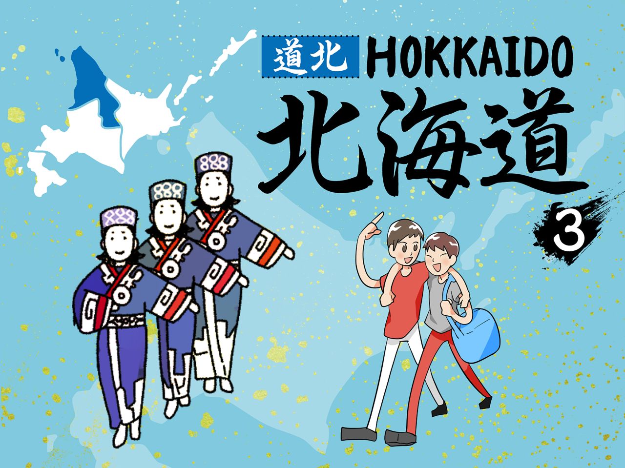 北海道サムネイル