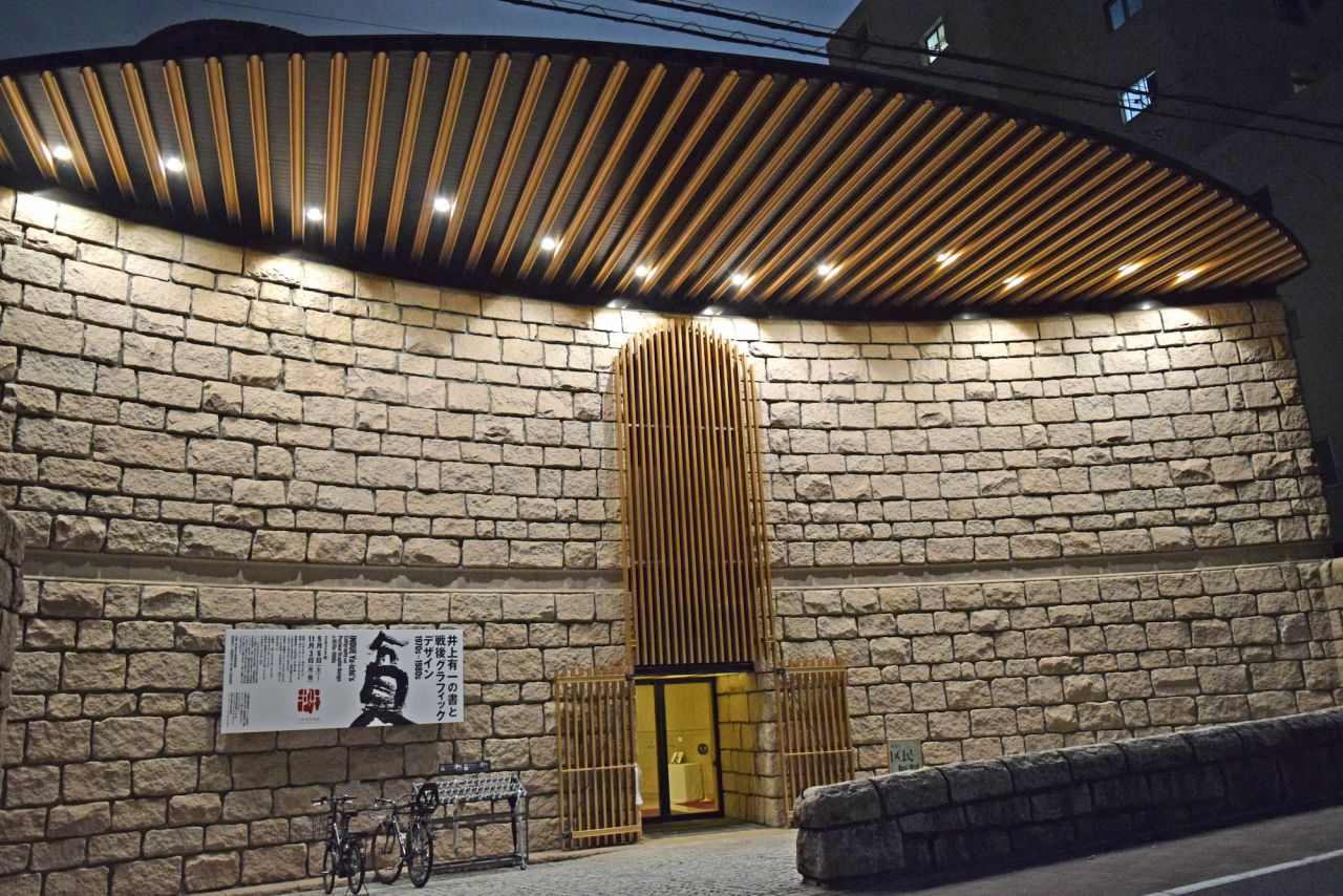 みる・まなぶ・ふかめる―渋谷区立松濤美術館・館内建築ツアー | 知る