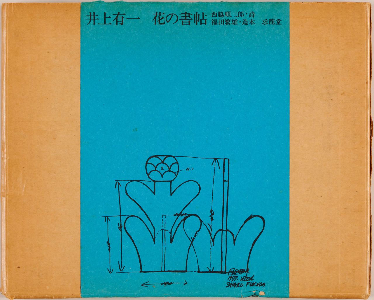 展覧会情報】 渋谷区立松濤美術館「井上有一の書と戦後