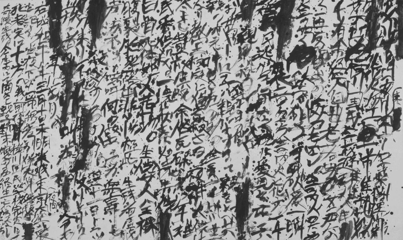 貴重本　井上有一の書　珍しい帯付き　バーゼル美術館　展覧会　和綴じ本 貴重本 井上有一の書 珍しい帯付き バーゼル美術館 展覧会