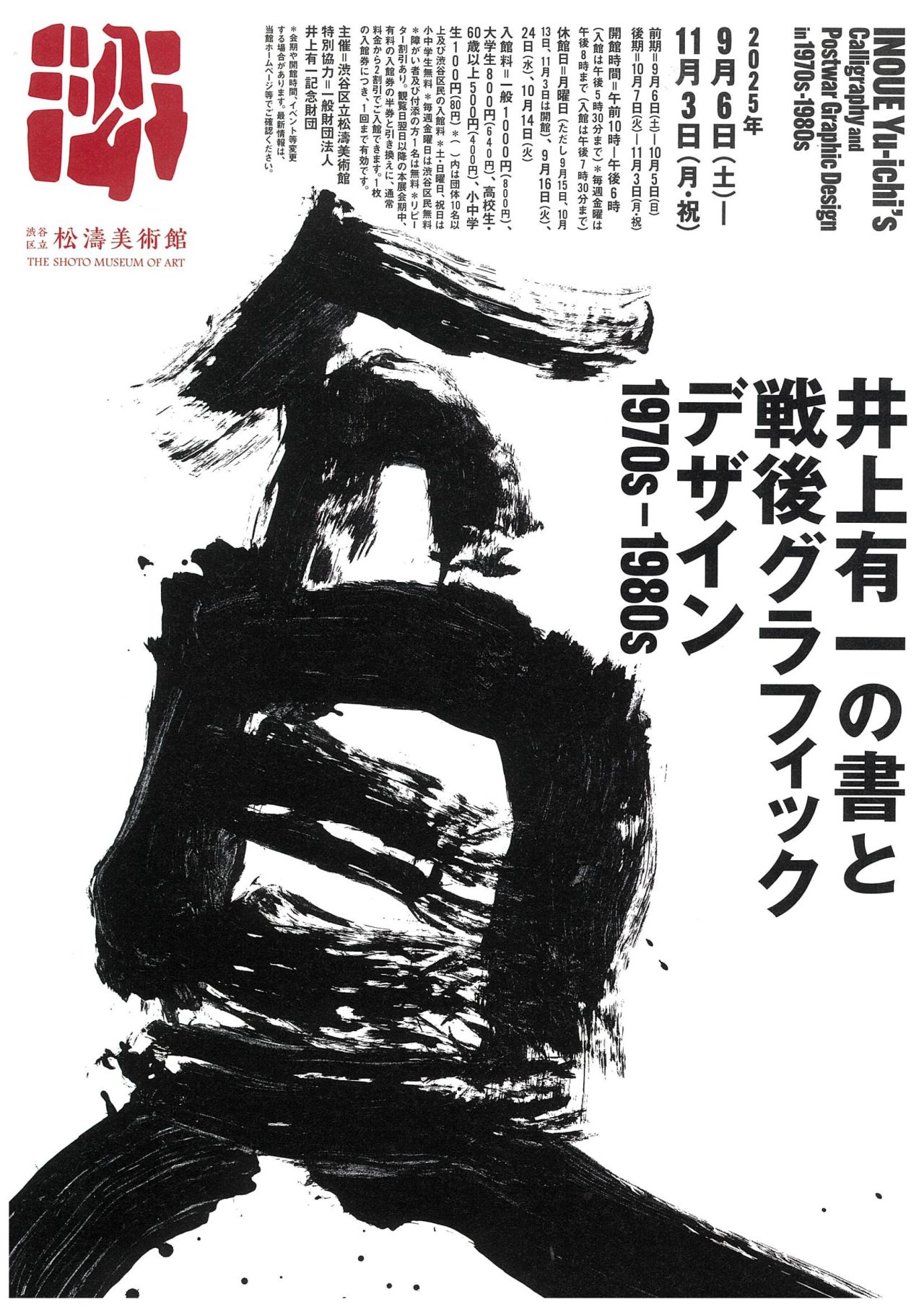 貴重本　井上有一の書　珍しい帯付き　バーゼル美術館　展覧会　和綴じ本 貴重本 井上有一の書 珍しい帯付き バーゼル美術館 展覧会